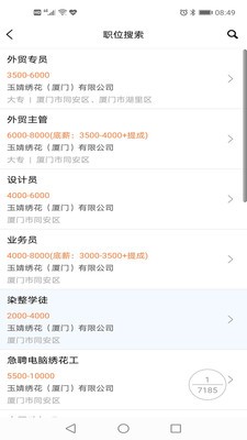 厦门人才网app手机版图2