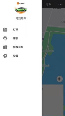 马到车主司机端最新版图1