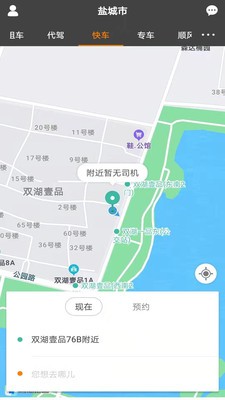 马到车主司机端最新版图3