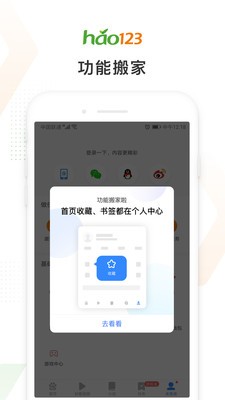 hao123上网导航软件图2