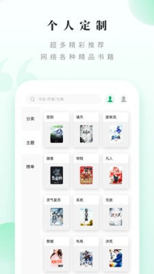 躺着看书小说网手机版图2