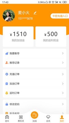 掌上油惠app最新安卓版图1