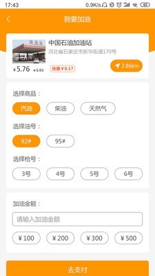 掌上油惠app最新安卓版图4