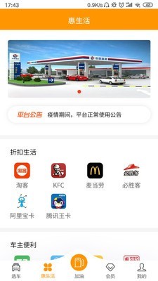 掌上油惠app最新安卓版图3