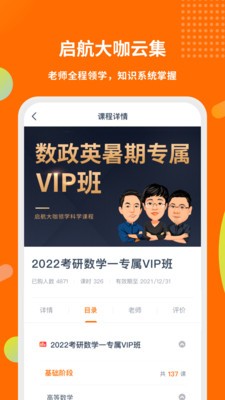 启航教育APP下载图1