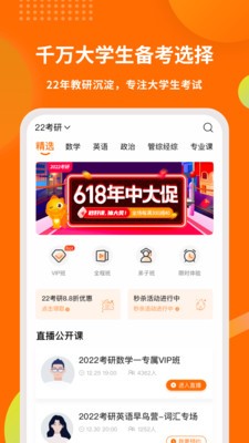 启航教育APP下载图2