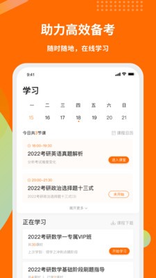 启航教育APP下载图3
