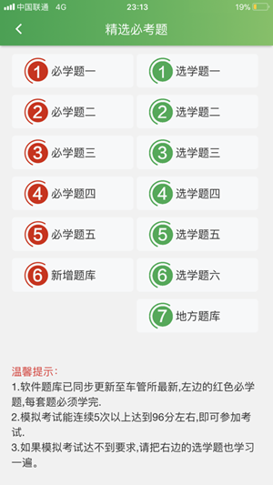 开心驾考app最新安卓版图4