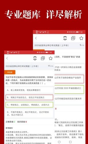 山西事考app安卓版图1