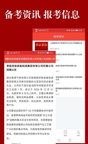 山西事业单位考试题库app官方下载安装