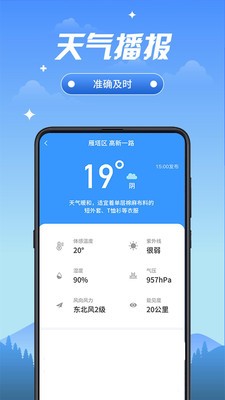 随身天气app最新版图1