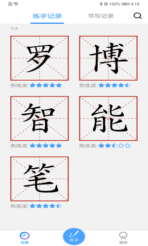 AI练字app官方手机版