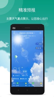 玛雅天气app老版破解版图2