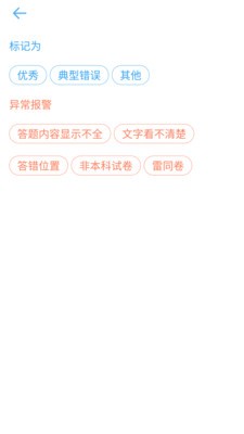 云阅卷教师app下载图1