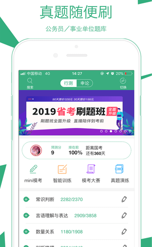 腰果公考app2021最新版图3