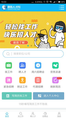 濮阳人才网app最新版