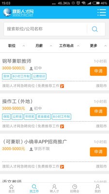 濮阳人才网app最新版图3