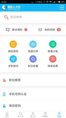 濮阳人才网app最新版图2