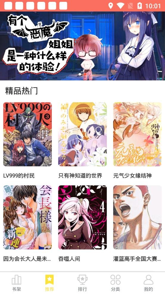 土豆漫画app网页最新版图2