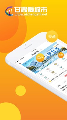 甘肃爱城市app手机版图3