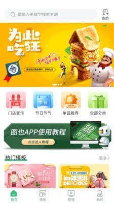 图也app最新安卓版图1