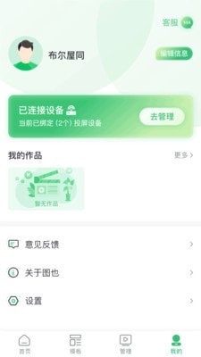 图也app最新安卓版图3