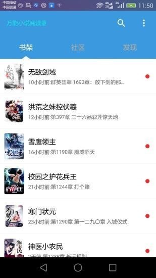 万能小说大全官网版图3