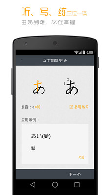 标准日本语app破解版