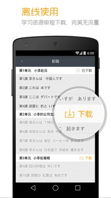 标准日本语app破解版图1