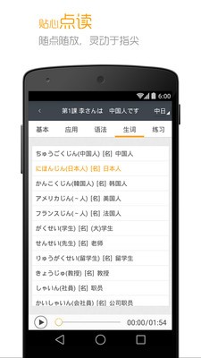 标准日本语app破解版图2