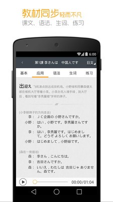 标准日本语app破解版图3