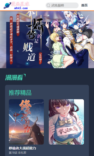 漫画星球app下载