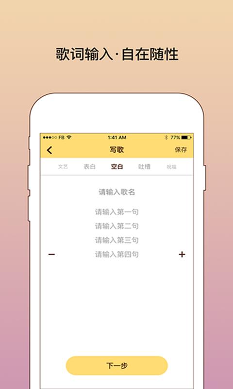 我要写歌app最新版图2