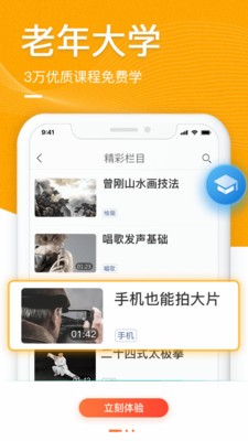 中老年生活app最新破解版图1