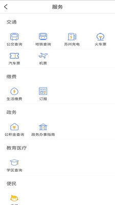 无线苏州官方app图1