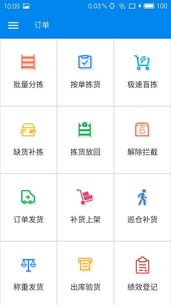 旺店通app手机版下载