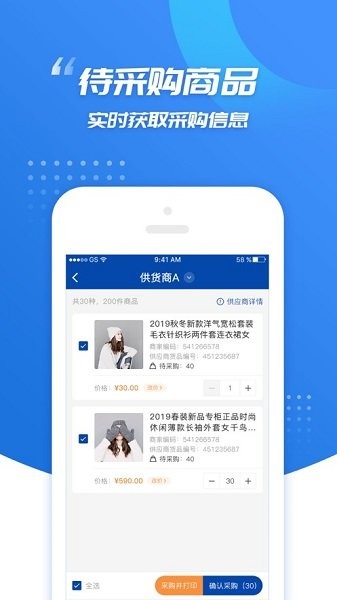 旺店通app手机版下载图2