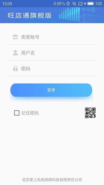 旺店通app手机版下载图1