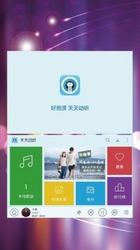 天天动听app安卓版图1