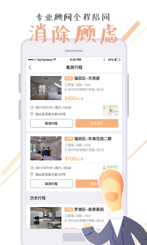 彩虹租房app官方版图2