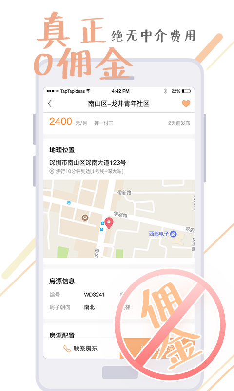 彩虹租房app官方版图4