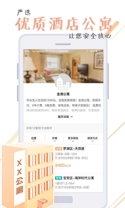 彩虹租房app官方版图1