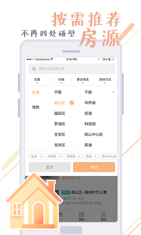 彩虹租房app官方版图3