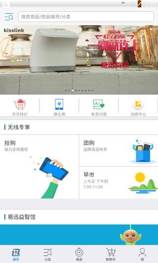 易迅网app安卓版图2