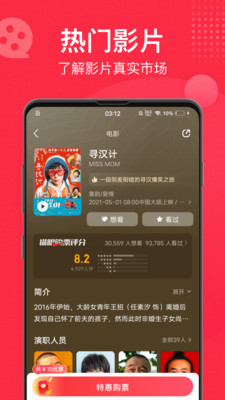 猫眼电影官方app