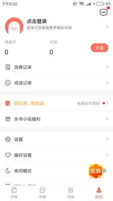 可乐小说app破解版图1