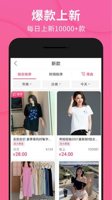 vvic搜款网手机版图1