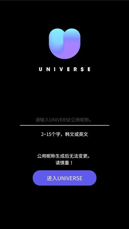 UNIVERSE追星app最新版下载