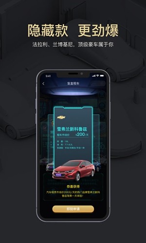 盲盒租车app安卓版图2