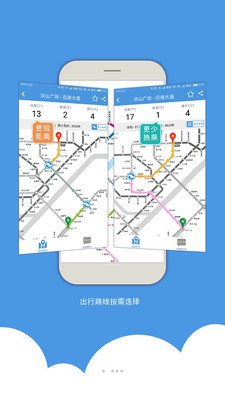 武汉地铁app下载